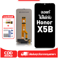 ใช้ได้กับ หน้าจอ Honor X5B เข้ากันได้กับรุ่นหน้าจอ honor X5B ผ่านการทดสอบ 100% มีไขควงและกาว