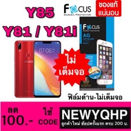 Focus Vivo Y85/Y81/Y81i Matte Film-Not Full Screen Brand (Back With Y85 Model)