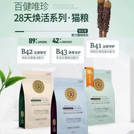Baijian Weizhen Rejuvenating Grain-Free Whole-Phase Cat Food Milk Pigeon Added Freeze-Dried Raw Bone