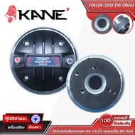 KANE ยูนิตทวิตเตอร์ Italia-250 คอ 1.4 นิ้ว 16 Ohm กำลังขับสูงสุด 80 วัตต์ ทวิตเตอร์เสียงแหลม 44 มม.