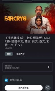 【數位版】Far Cry 6 PS4/PS5 /XBOX 遊戲