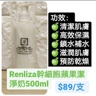 現貨 ♥️Renliza 幹細胞蘋果潔淨奶500ml