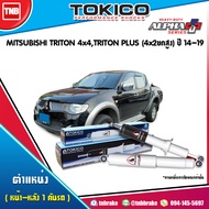 Tokico โช๊คอัพ MITSUBISHI TRITON 4x4,TRITON PLUS (4x2ยกสูง) ปี 2014-2018 ALPHA PLUS มิตซูบิชิ ไทรทัน โช้คอัพหน้าโช้คหน้า โช้คอัพหลัง โช้คหลัง