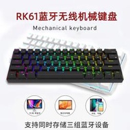 【免運】rk61機械鍵盤60%鍵盤手機平板電腦黑青茶紅軸
