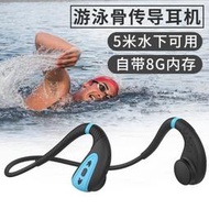 【現貨當天寄】Q1 骨傳導 藍牙耳機 骨傳導式 骨傳導式藍牙耳機 耳機 立體聲 8G內存 防水 游泳