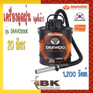 Daewoo เครื่องดูดฝุ่น / ดูดเปียก / ดูดแห้ง / เป่าฝุ่น (เหมาะสำหรับดูดขี้เถ้าต่างๆ) ขนาด 20 ลิตร รุ่น DAAVC1200K-20L ( Ash Vacuum Cleaner ) - ของแท้ รับประกัน 1 ปี   คุณสมบัติ ✔️ ดูดแรง เป่าแรง ✔️ ถังเก็บขนาด 20 ลิตร ✔️ เสียงเงียบพิเศษ 80 เดซิเบล ✔️ ท่อดูด