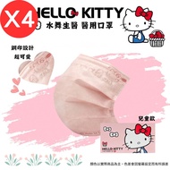 【水舞】Hello Kitty 平面醫療口罩素色鋼印款-兒童款/ 玫瑰金 50入X4盒