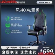 Razer雷蛇風神X電競椅iskur人體工學加大XL舒適辦公電腦游戲座椅