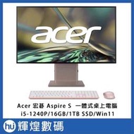 ACER Aspire S S27-1755 27吋 AiO電腦 i5-1240P/16G/1TB SSD/Win11