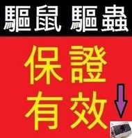 立杉有限公司 驅鼠器 驅蟲器 超音波驅鼠器 驅鳥器 驅貓器 驅鼠器 驅狗器 驅蜈蚣器 驅蟑螂器 驅蜘蛛器 驅壁虎器 驅蟲