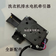 Suitable for Little Swan Washing Machine TB70-1188IG (S)/5168G/5018CL Drainage Motor Valve Tractor