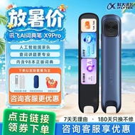 [University of Science and Technology Xunfei] High-Quality AI Dictionary Pen X9pro English Reading P