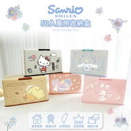 【Sanrio 三麗鷗】 多功能口罩收納盒-綜合系列(205x105x130mm)(萬用收納盒 衛生紙盒) -五款可選_廠商直送