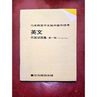 高中统考英文历届/ UEC English Past Year Exam Papers