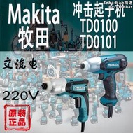 Makita牧田TD0100/TD0101調速衝擊起子機螺絲起子電鑽電動螺絲起子家用