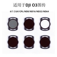 出清 適用於DJI O3 圖傳3濾鏡DIYFPV專用UV CPL ND濾鏡套裝