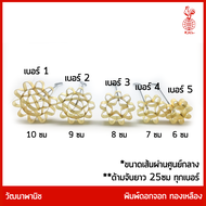 THAIBRONZE - พิมพ์ดอกจอก ขนมดอกจอก ดอกจอก ทองเหลือง