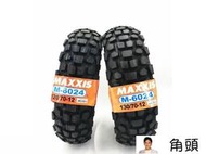 【機車】臺灣瑪吉斯M6024 120130-70-12 BWS125菠蘿巧克力越野摩托車輪胎  露天拍賣