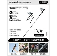 Naturehike 長風 Pro 鋁合金 五節可調 折疊 登山杖 行山杖