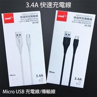 『Micro USB 3.4A充電線』HTC One A9 A9s S9 X9 X10 快速充電傳輸線