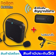 (รองรับFM) ไมค์ Rolton K400FM ไมค์ลอย ไมค์ไร้สาย โทรโข่ง เครื่องขยายเสียง  วิทยุ FM ไมค์ช่วยสอน ลำโพ