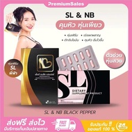 ยาลด SL แบรนด์ฟ้า กระตุ้นการเผาผลาญ ช่วยเบิร์นไขมัน ส่งฟรี (10กล่อง)