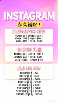 ig instagram 　買粉 粉絲 followers post