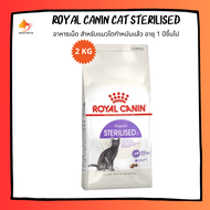 Royal Canin Cat Sterilised  โรยัล คานิน อาหารแมว อาหารแมวทำหมัน ขนาด 2 กก