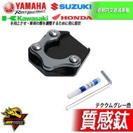 側柱加大底座GSX-R150 GSX-S150小阿魯GIXXER SF250 GSXR150 V-Strom250 SX 質感鈦 1個