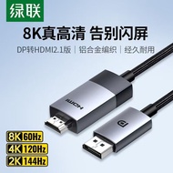Lvlian DP to HDMI2.1 HD Cable 8k Gaming 144Hz Desktop 165Hz Computer Monitor Cable