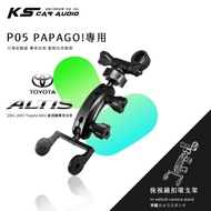 P05 [papago p Series 01~07 altis Dedicated] Rearview Mirror Buckle Bracket P0 P1 P1W P1X p1pro