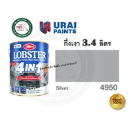 สีน้ำมัน ล็อบสเตอร์ โฟร์อินวัน สีทาเหล็กอเนกประสงค์ทุกพื้นผิว สีทาเหล็ก สีทาปูน สีทาไม้ กึ่งเงา *ไม่