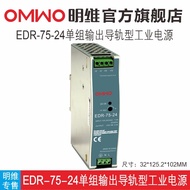 EDR Mingwei 24V ราง12V/48V DC 75/120 W หม้อแปลง DR แหล่งจ่ายไฟอุตสาหกรรม3.2a5a