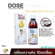 โดส Dose MAX ฮอร์โมนพืช อาหารเสริมพืช อาหารเสริมพืช ปุ๋ยอินทรี Organic เซ็ตพืชโตเร็วเพิ่มผลผลิตข้าว 