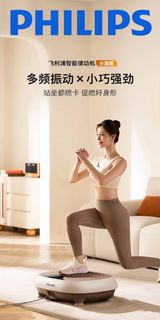 🚚包送貨 Philips飛利浦高效運動健體有氧活血律動機 懶人減肥神器 Home Rhythm Machine