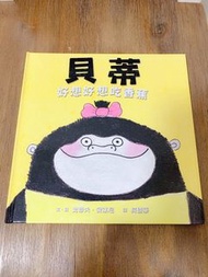 🌈美好書屋-二手童書/繪本/親子天下/貝蒂好想好想吃香蕉