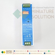 Mean Well รุ่น NDR-75-24 DIN Rail Power Supply 24V dc Output Voltage
