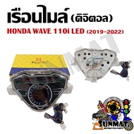 เรือนไมล์ เรือนไมล์ดิจิตอล HONDA WAVE 110i LED (2019-2020) พร้อมสายไฟสำหรับติดตั้ง