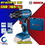 Bosch สว่านไร้สาย GSR 185-Li 18V - สว่านไร้สาย สว่านแบต สว่านไขควง สว่าน ไร้สาย สว่านไขควง มอเตอร์ไร้แปรงถ่าน สว่านแบต GSR185 Li