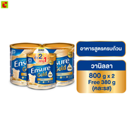 เอนชัวร์ โกลด์ อาหารสูตรครบถ้วนเสริมเอชเอ็มบี กลิ่นวานิลลา 800 ก. แพ็คคู่ + เอนชัวร์ โกลด์ คละรส 380