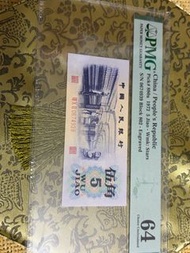 中國人民銀行 1972年 5 角紙幣