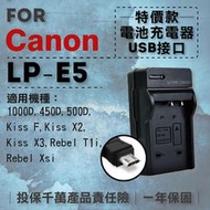 全新現貨@小熊@超值USB充 隨身充電器 for Canon LP-E5 行動電源 戶外充 體積小 一年保固