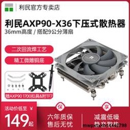 【贈1700扣具】利民Thermalright AXP90-X36 下壓式散熱器 AGHP熱管全囘流釬工藝薄款風扇靜音
