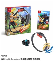 Switch RingFit 健身環 大冒險 100% 全新. 成交後有$50 禮券送