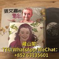 回收 張艾嘉 - 張艾嘉的童年 黑膠唱片 張艾嘉黑膠LP
