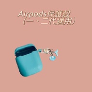 Airpods美人魚保護殼（一、二代適用）