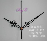 麗聲指針 N9611-1+127 黑 麗聲鐘針 時鐘修理 DIY 時鐘指針 麗聲機芯專用