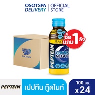 [ส่งฟรี] Peptein เปปทีน 100 มล. (ยกลัง 24 ขวด) - เลือกสูตรด้านใน [Goodnight 1 F 1 สินค้าหมดอายุ 11/1
