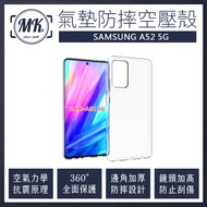 (買一送一)三星Samsung A52 5G 空壓氣墊防摔保護軟殼