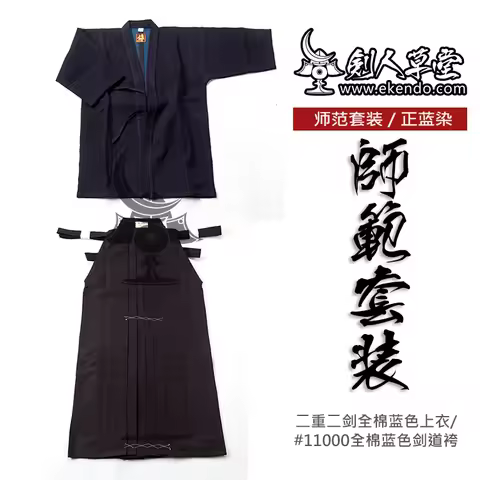 -IKENDO.NET-KH004 navy blue double layer go(top) and#10000hakama (bottom)- 100% COTTON indigo dyed k